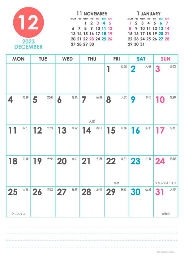2023年12月｜シンプルカレンダー(縦1ヶ月/A4)