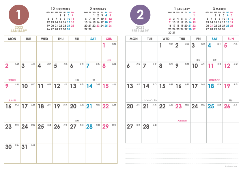 2023年1・2月｜シンプルカレンダー(縦2ヶ月/A4)