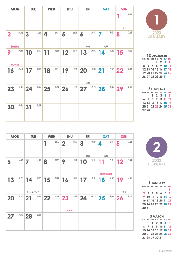 2023年シンプルカレンダー(横2ヶ月/A4) | かわいいカレンダーや