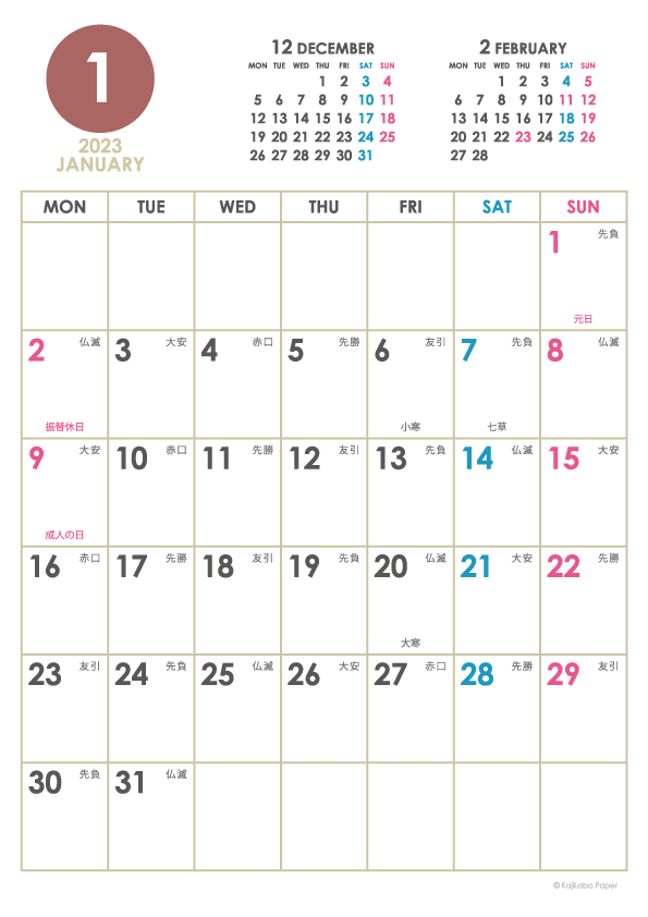 2023年1月｜シンプルカレンダー(縦1ヶ月/A4)