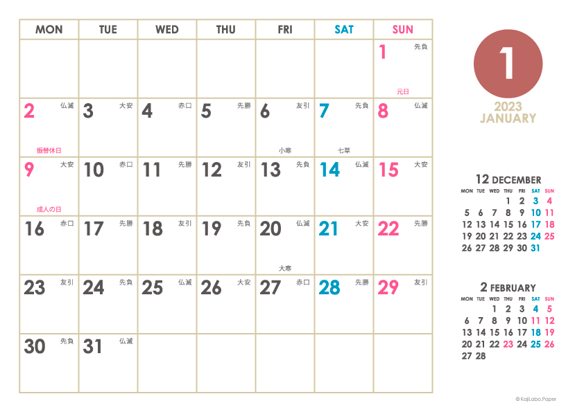 2023年1月｜シンプルカレンダー(横1ヶ月/A4)