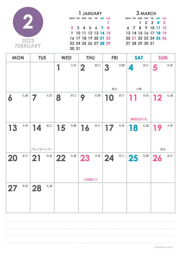 2023年2月｜シンプルカレンダー(縦1ヶ月/A4)