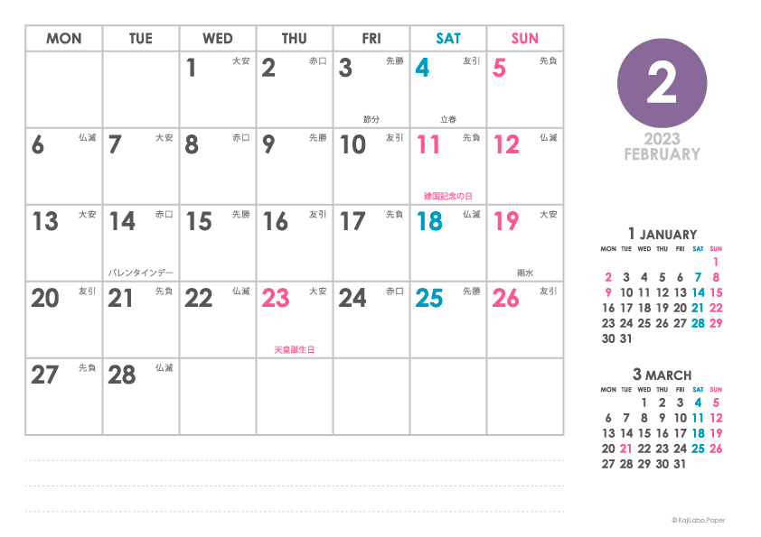 2023年2月｜シンプルカレンダー(横1ヶ月/A4)