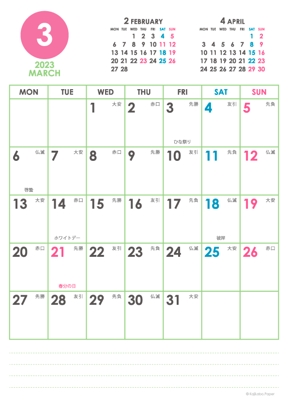 23年カレンダー かわいいカレンダーやペーパーグッズを無料でダウンロードサイト Kajilabo Paper カジラボ ペーパー