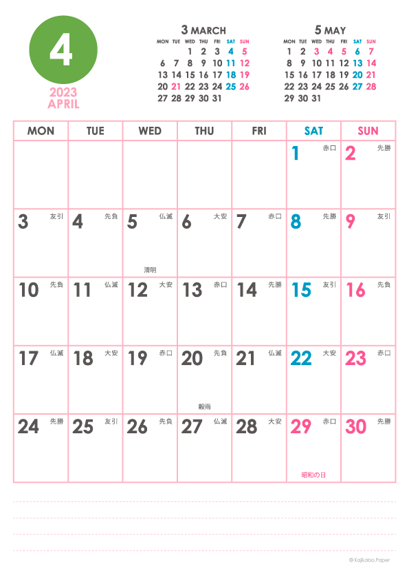 2023年4月｜シンプルカレンダー(縦1ヶ月/A4)