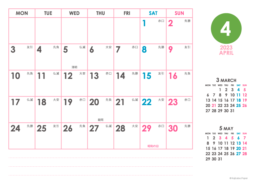 2023年4月｜シンプルカレンダー(横1ヶ月/A4)