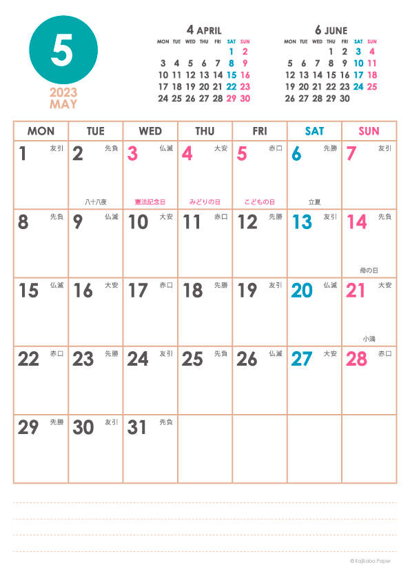 2023年5月｜シンプルカレンダー(縦1ヶ月/A4)