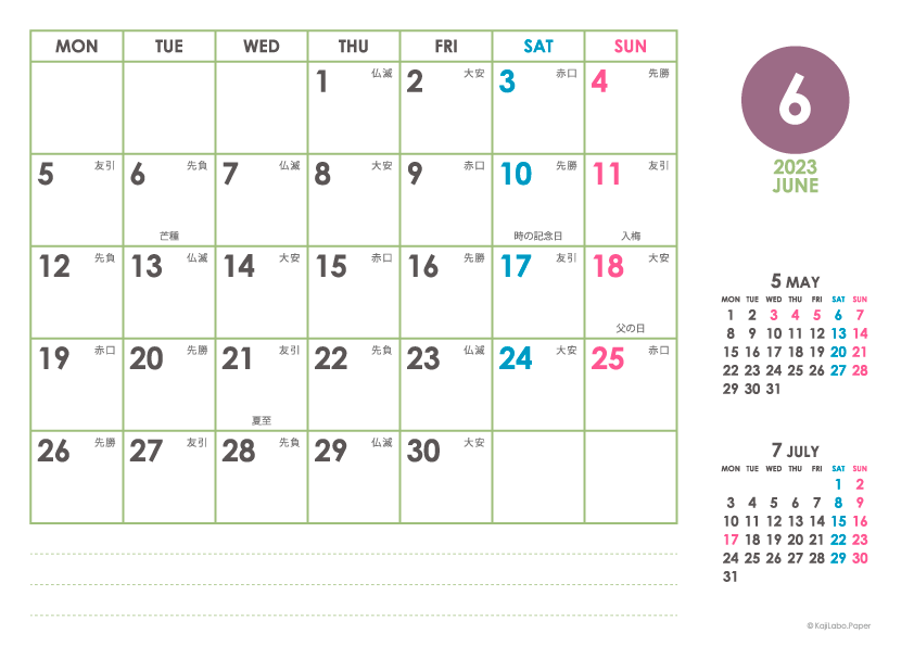 2023年6月｜シンプルカレンダー(横1ヶ月/A4)