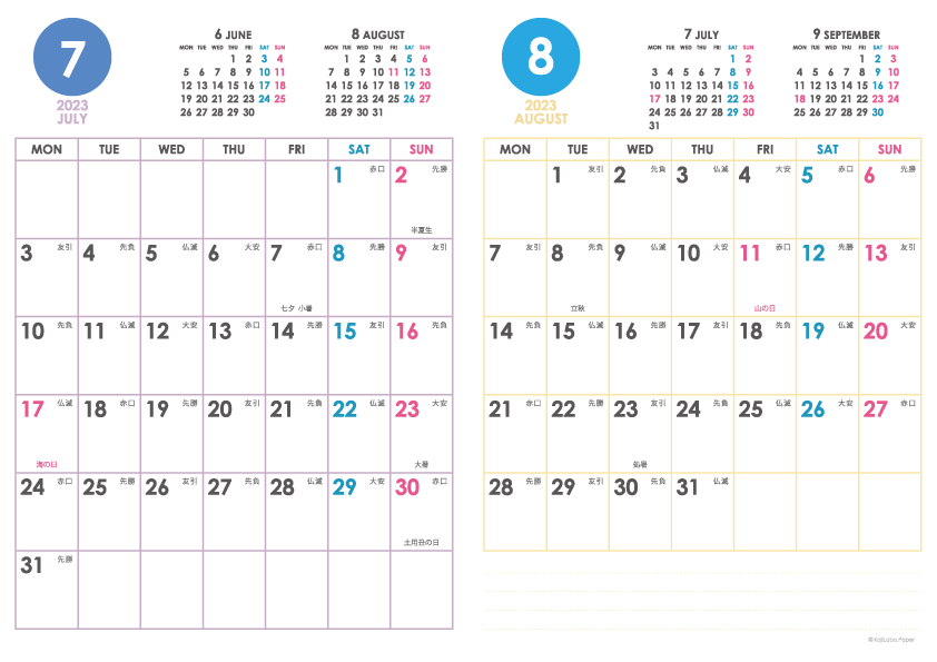 2023年7・8月｜シンプルカレンダー(縦2ヶ月/A4)