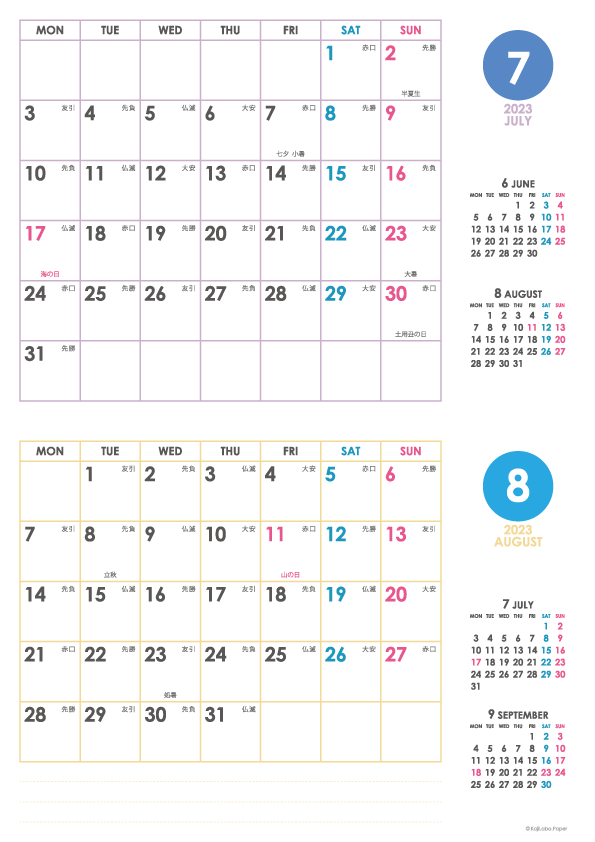 2023年7・8月｜シンプルカレンダー(横2ヶ月/A4)