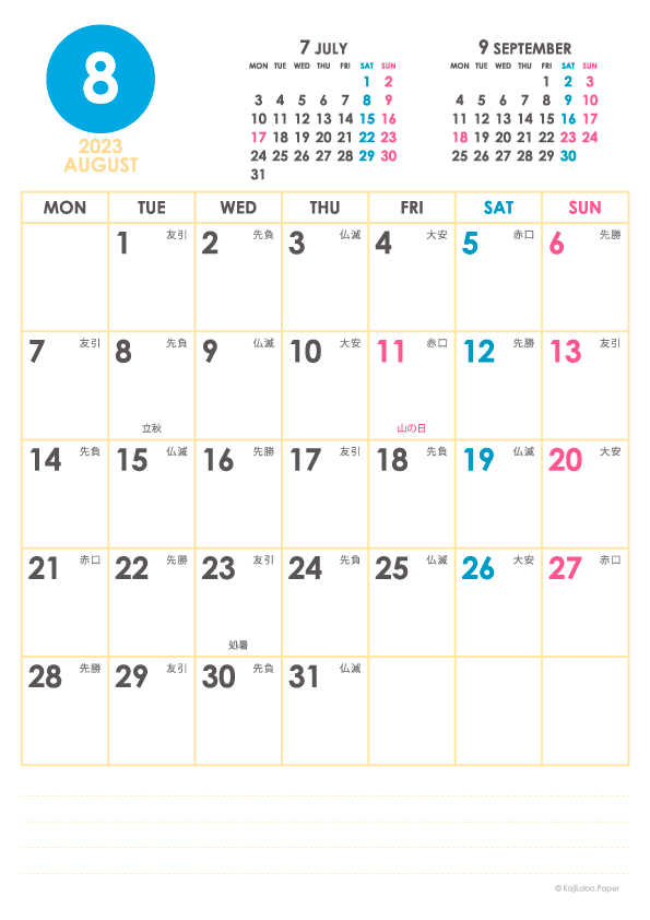 2023年8月｜シンプルカレンダー(縦1ヶ月/A4)