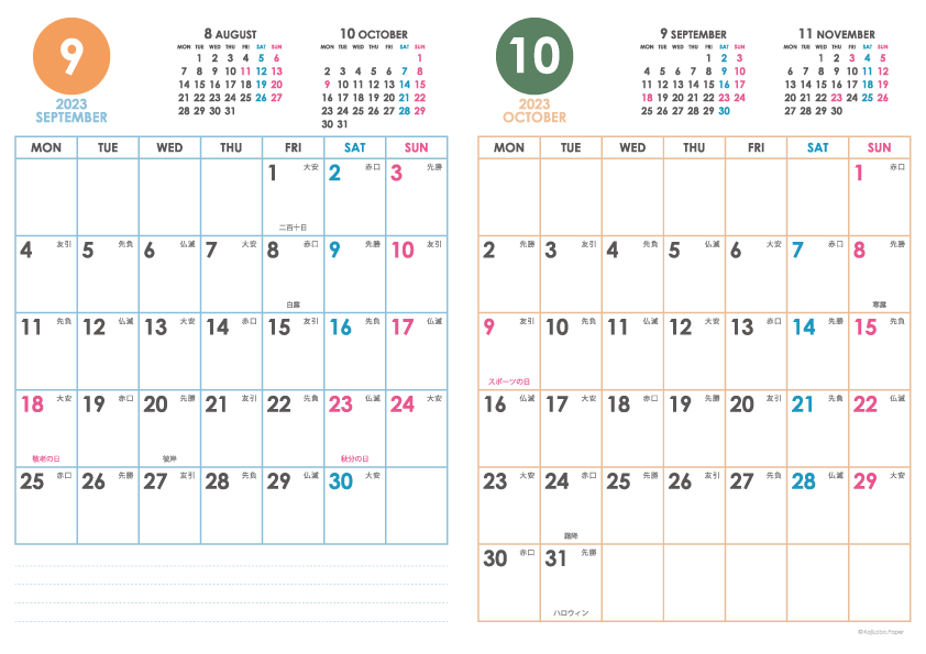 2023年9・10月｜シンプルカレンダー(縦2ヶ月/A4)