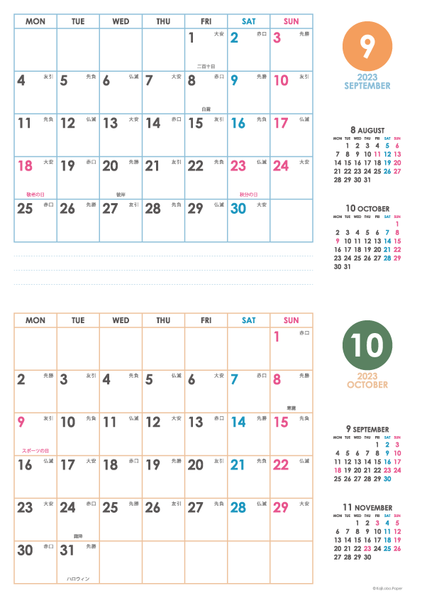 2023年9・10月｜シンプルカレンダー(横2ヶ月/A4)