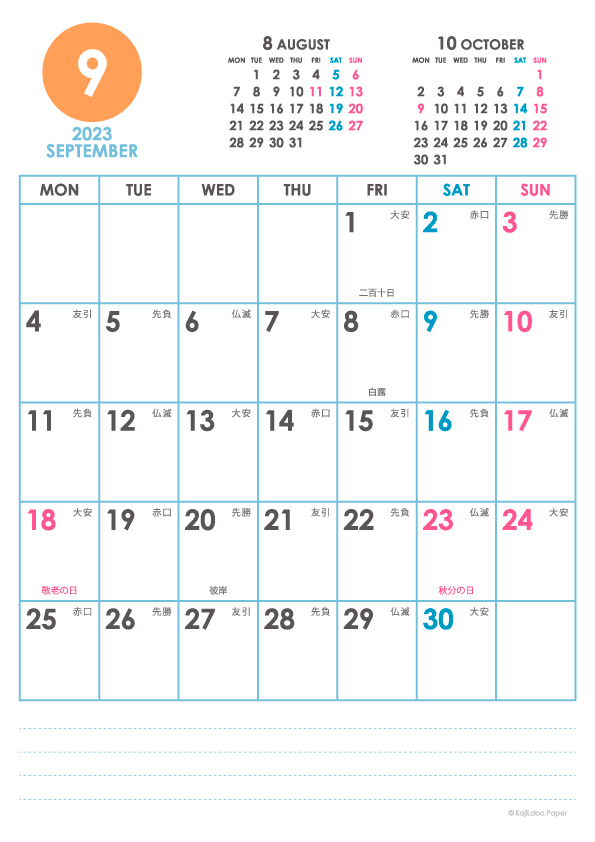 2023年9月｜シンプルカレンダー(縦1ヶ月/A4)