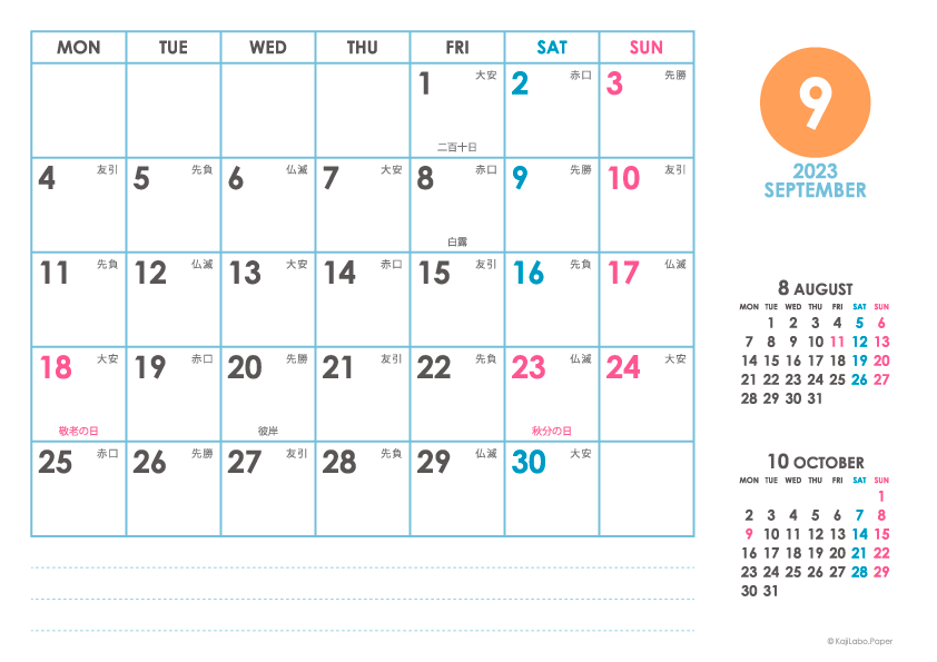 2023年9月｜シンプルカレンダー(横1ヶ月/A4)