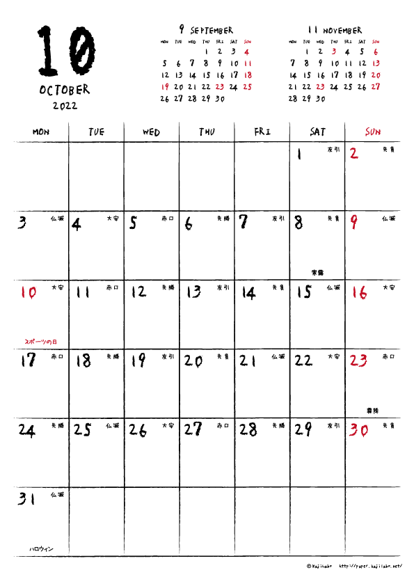 2022年10月｜手書き風カレンダー(縦1ヶ月/A4)