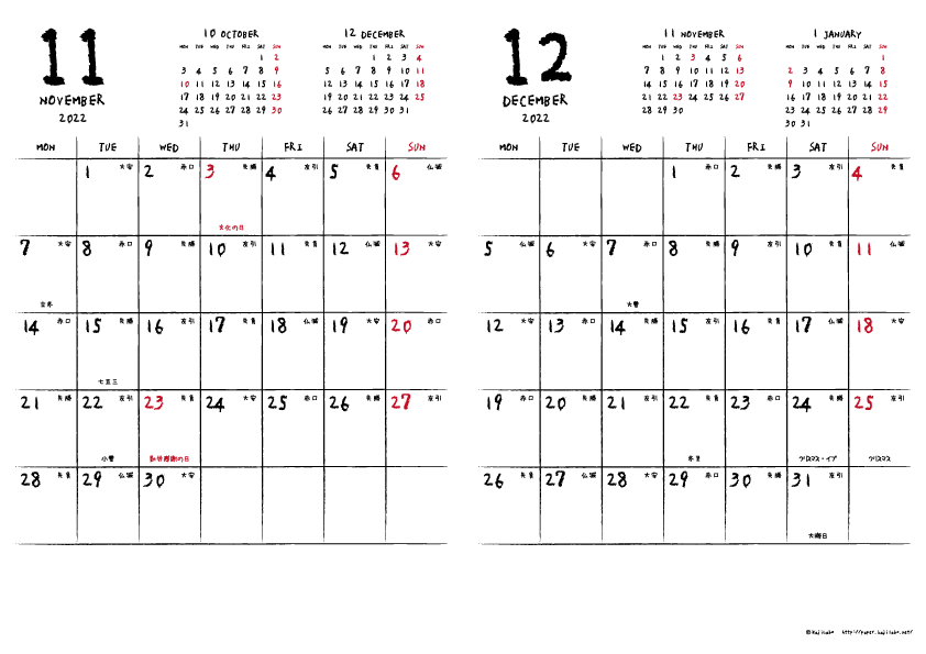 2022年11・12月｜手書き風カレンダー(縦2ヶ月/A4)