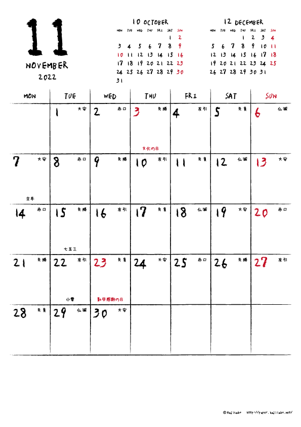 2022年11月｜手書き風カレンダー(縦1ヶ月/A4)