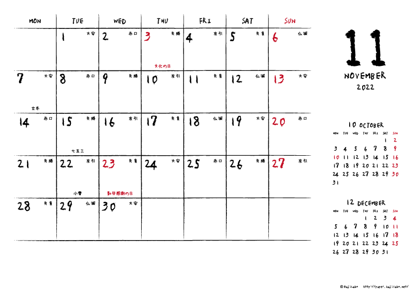 2022年11月｜手書き風カレンダー(横1ヶ月/A4)