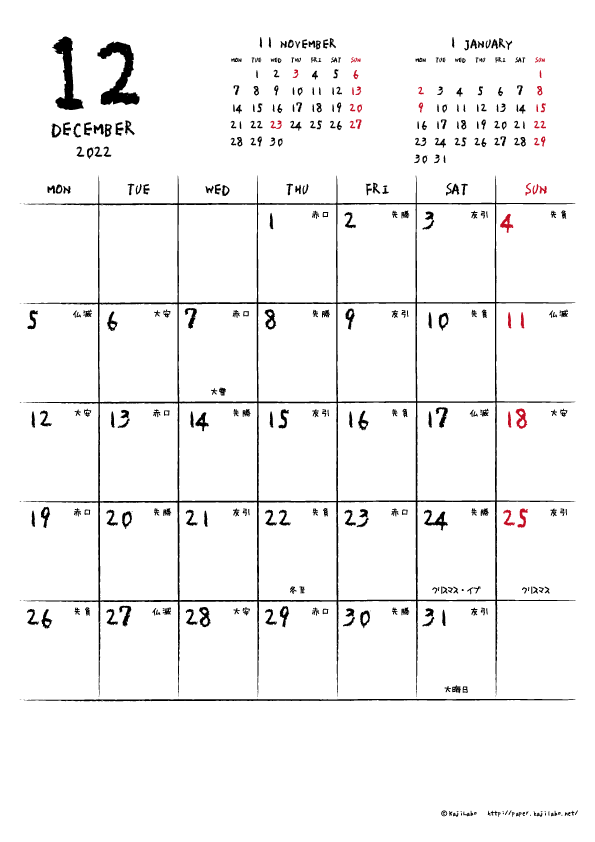 2022年12月｜手書き風カレンダー(縦1ヶ月/A4)