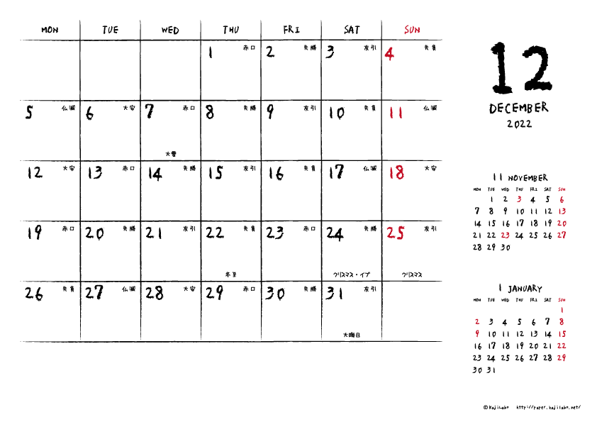 2022年12月｜手書き風カレンダー(横1ヶ月/A4)