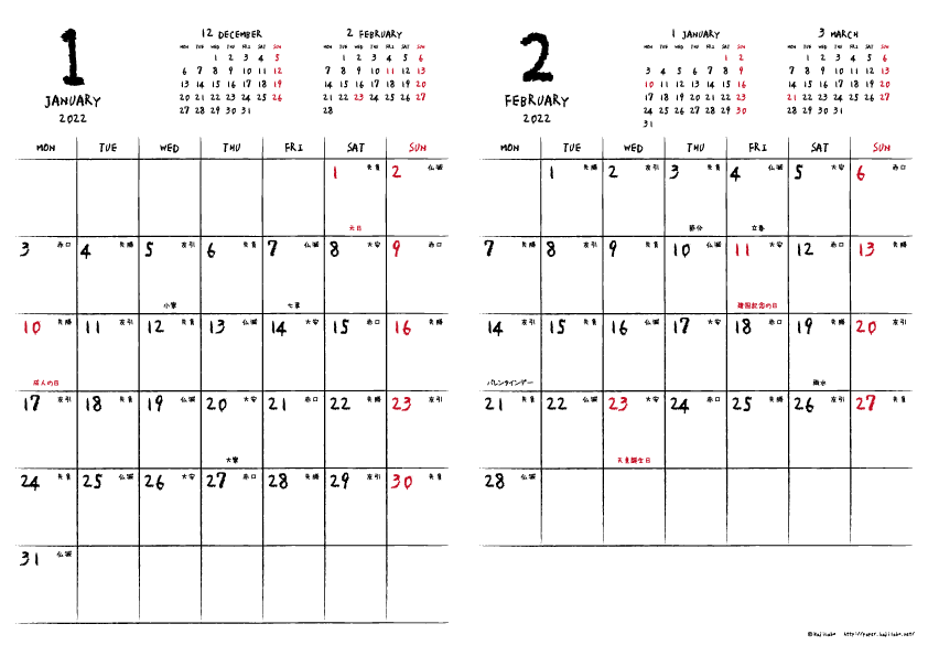 2022年1・2月｜手書き風カレンダー(縦2ヶ月/A4)