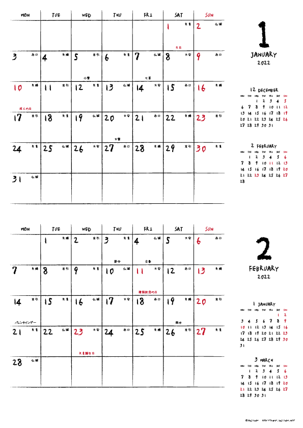 2022年1・2月｜手書き風カレンダー(横2ヶ月/A4)