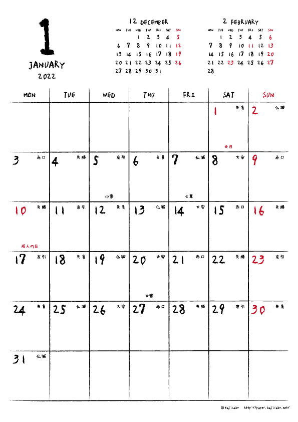 2022年1月｜手書き風カレンダー(縦1ヶ月/A4)