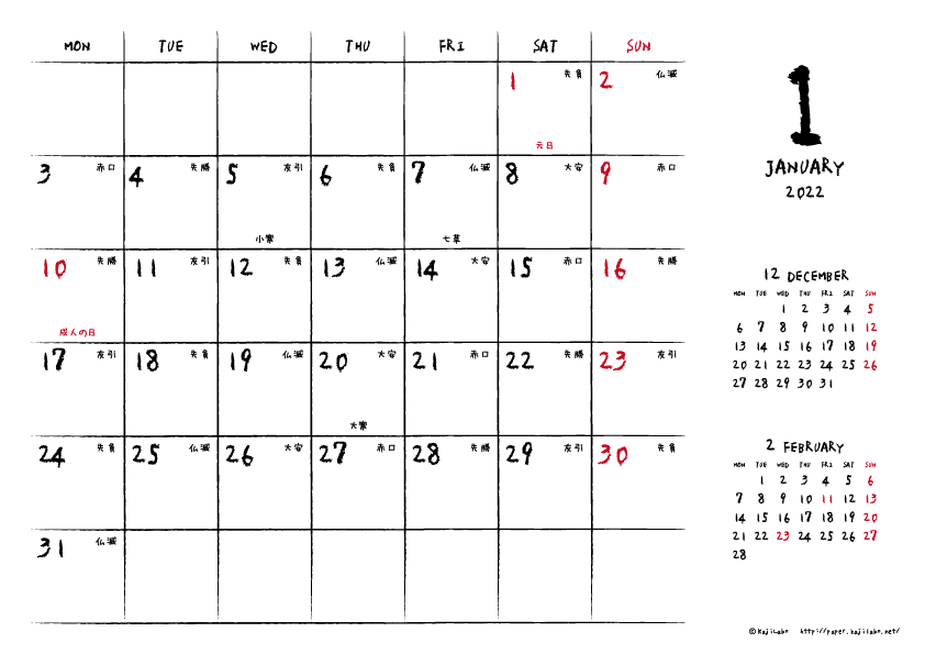 2022年1月｜手書き風カレンダー(横1ヶ月/A4)