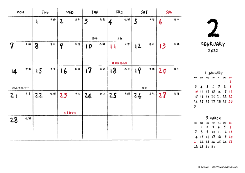 2022年2月｜手書き風カレンダー(横1ヶ月/A4)