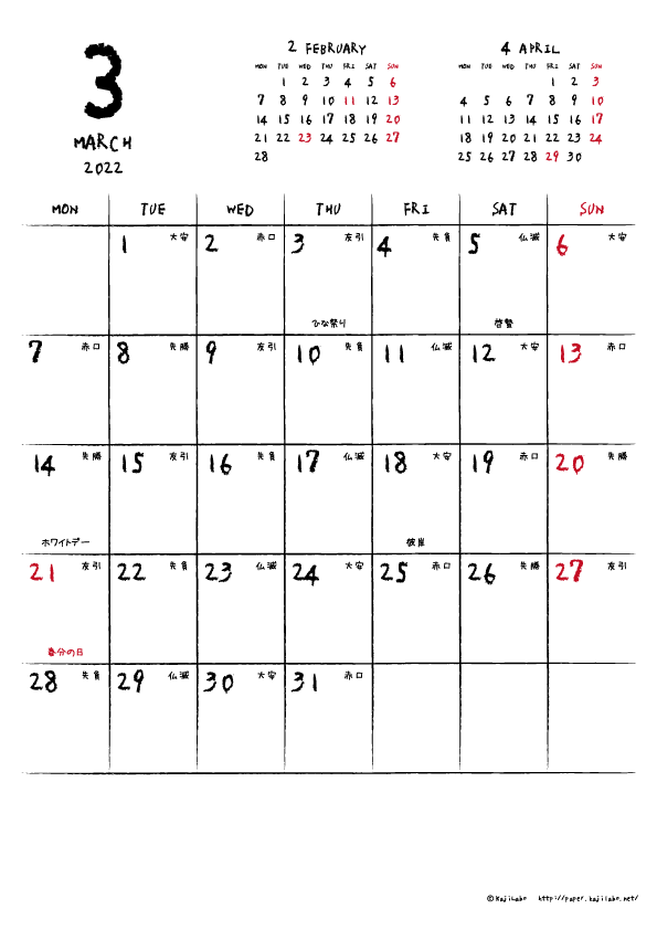 2022年3月｜手書き風カレンダー(縦1ヶ月/A4)
