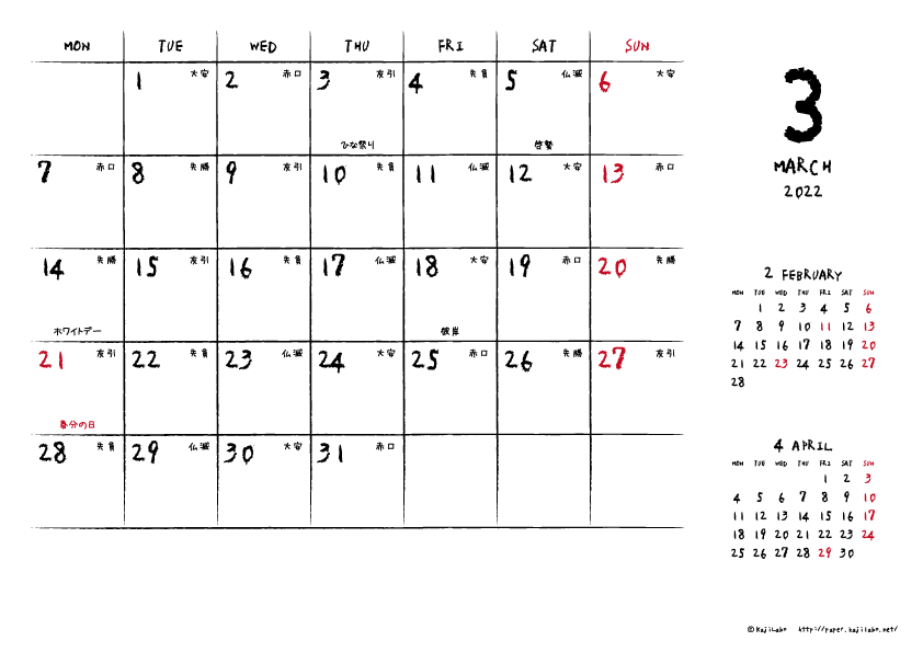 2022年3月｜手書き風カレンダー(横1ヶ月/A4)