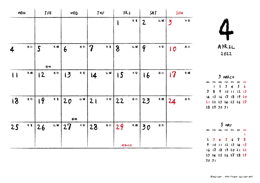 2022年4月｜手書き風カレンダー(横1ヶ月/A4)