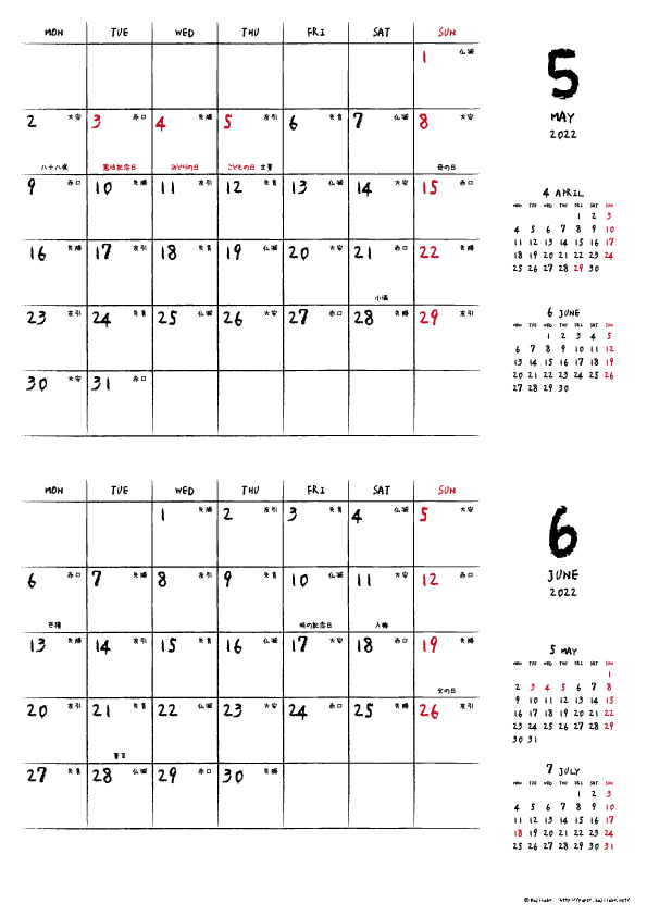 2022年5・6月｜手書き風カレンダー(横2ヶ月/A4)