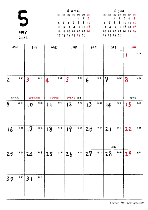 2022年5月｜手書き風カレンダー(縦1ヶ月/A4)