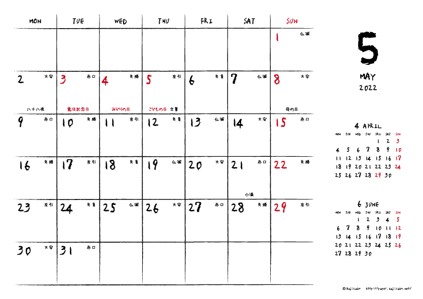 2022年5月｜手書き風カレンダー(横1ヶ月/A4)
