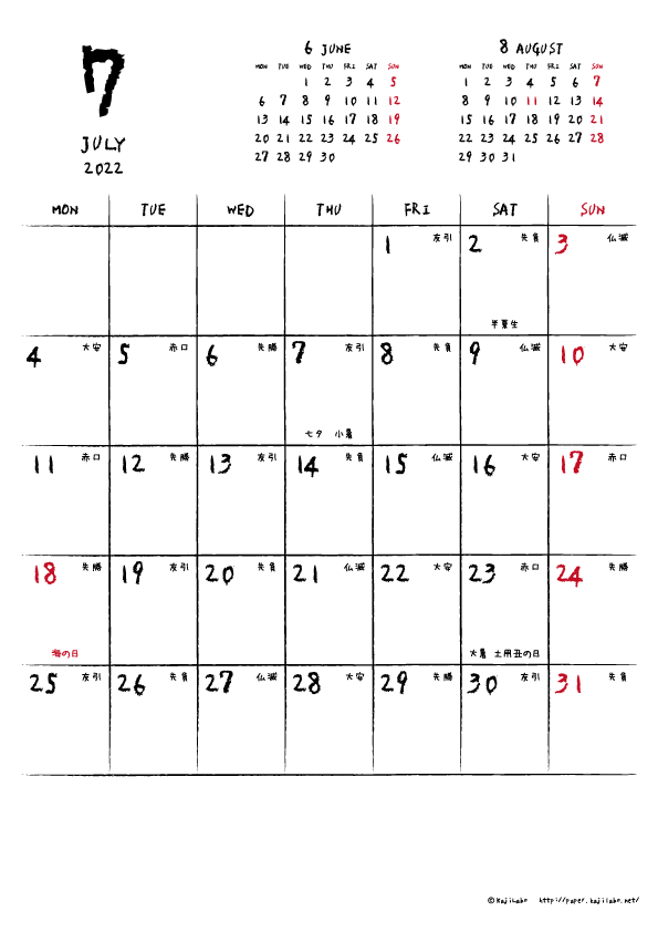 2022年7月｜手書き風カレンダー(縦1ヶ月/A4)