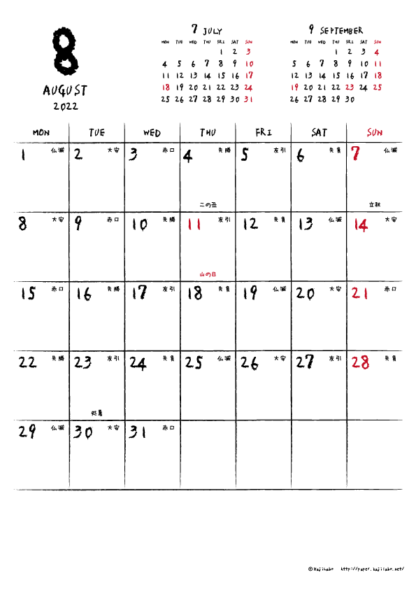 2022年8月｜手書き風カレンダー(縦1ヶ月/A4)