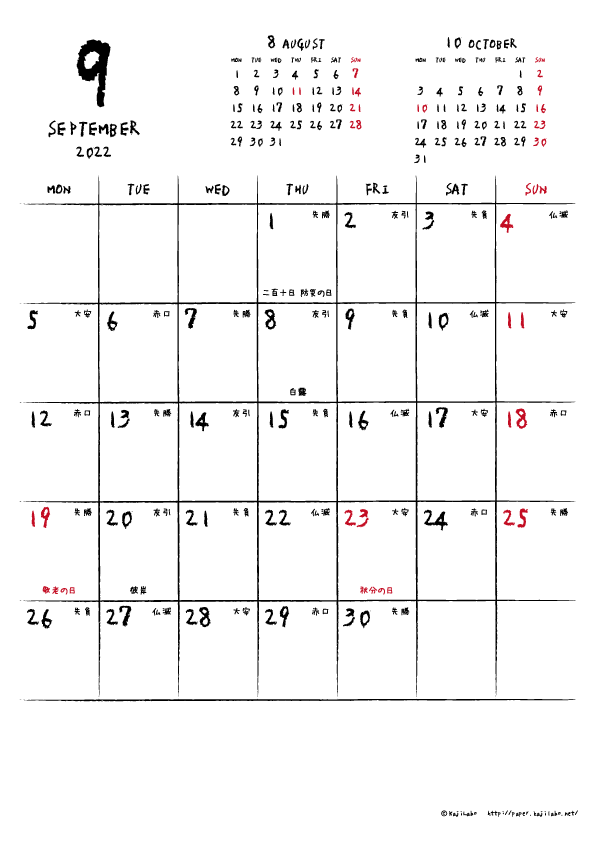 2022年9月｜手書き風カレンダー(縦1ヶ月/A4)