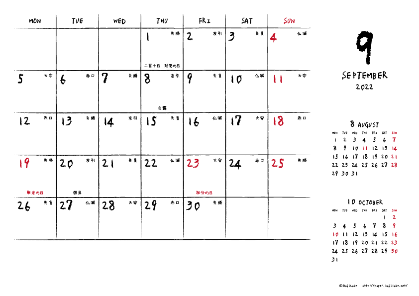 2022年9月｜手書き風カレンダー(横1ヶ月/A4)