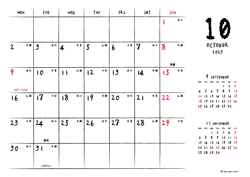 2023年10月｜手書き風カレンダー(横1ヶ月/A4)