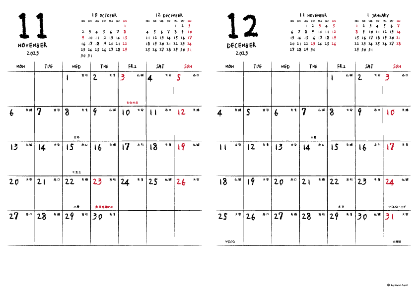 2023年11・12月｜手書き風カレンダー(縦2ヶ月/A4)