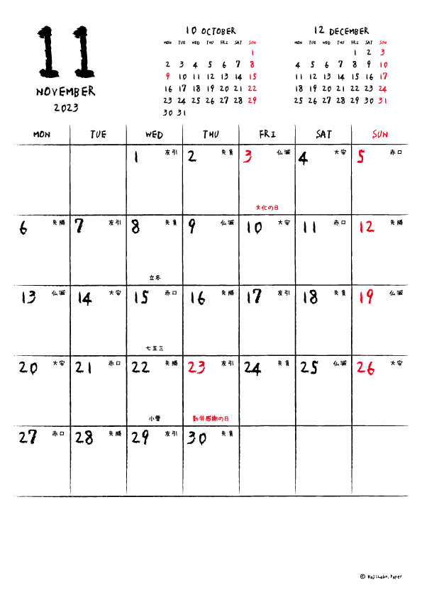 2023年11月｜手書き風カレンダー(縦1ヶ月/A4)