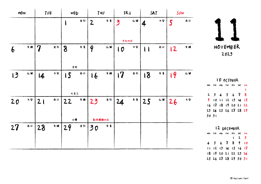 2023年11月｜手書き風カレンダー(横1ヶ月/A4)