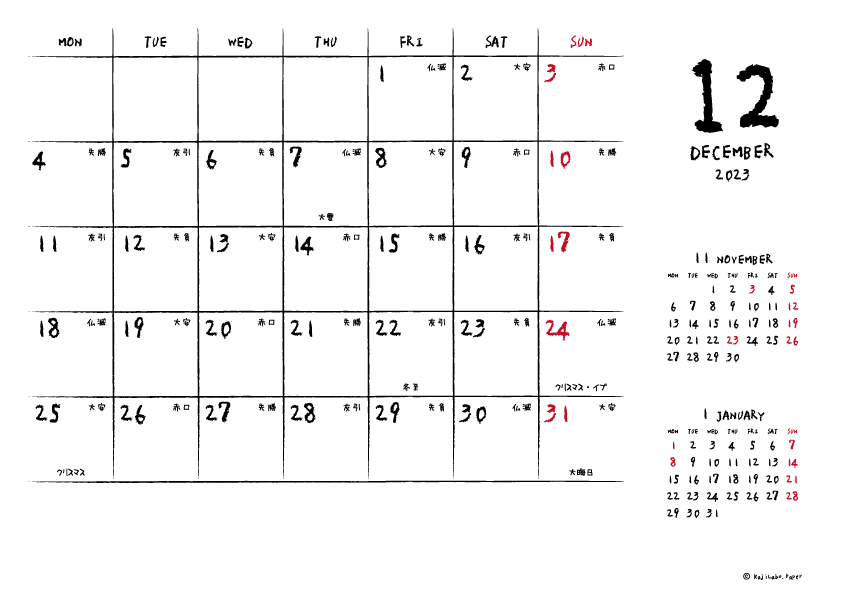 2023年12月｜手書き風カレンダー(横1ヶ月/A4)