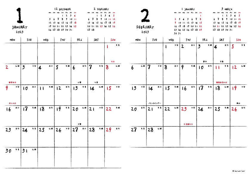 2023年1・2月｜手書き風カレンダー(縦2ヶ月/A4)