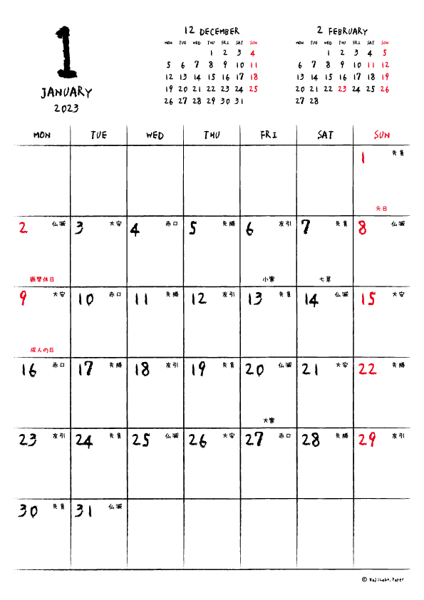 2023年1月｜手書き風カレンダー(縦1ヶ月/A4)