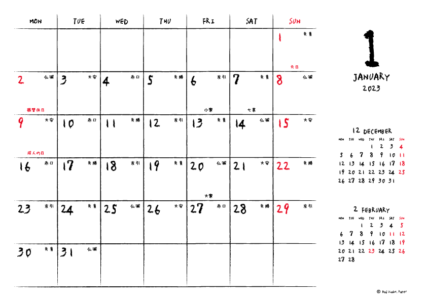 2023年1月｜手書き風カレンダー(横1ヶ月/A4)