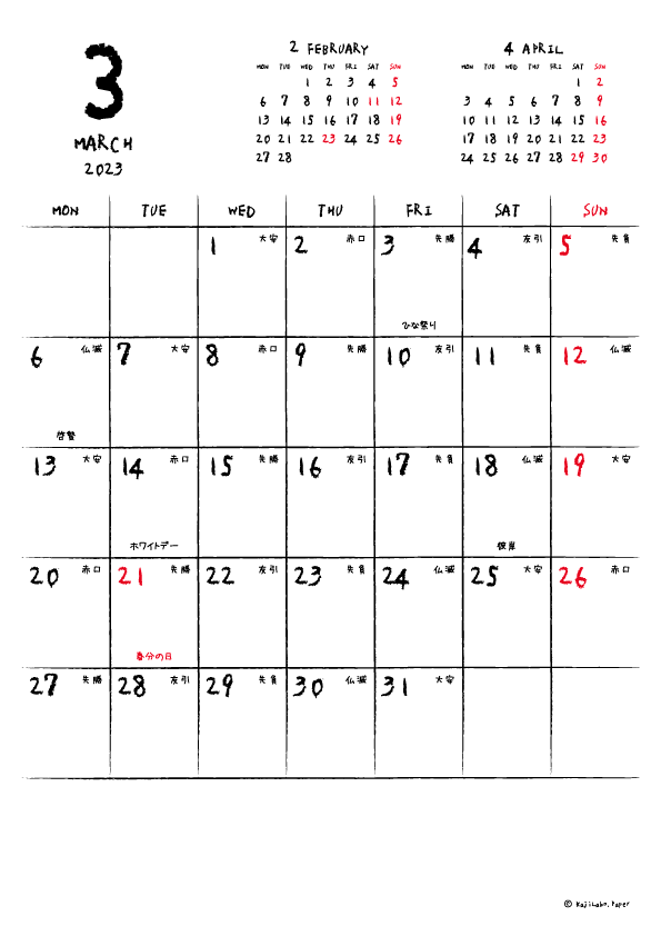 2023年3月｜手書き風カレンダー(縦1ヶ月/A4)
