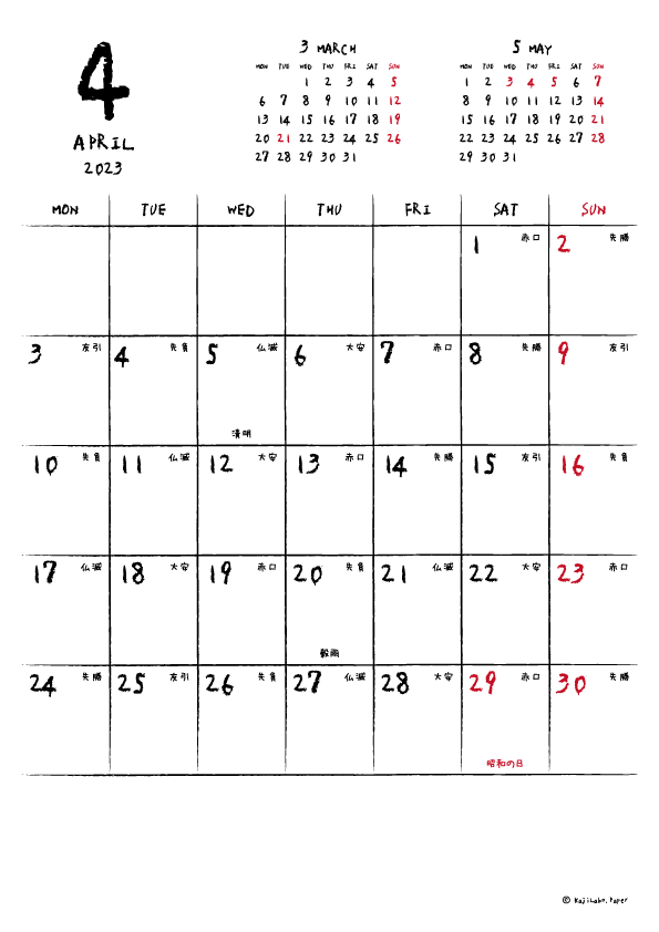 2023年4月｜手書き風カレンダー(縦1ヶ月/A4)